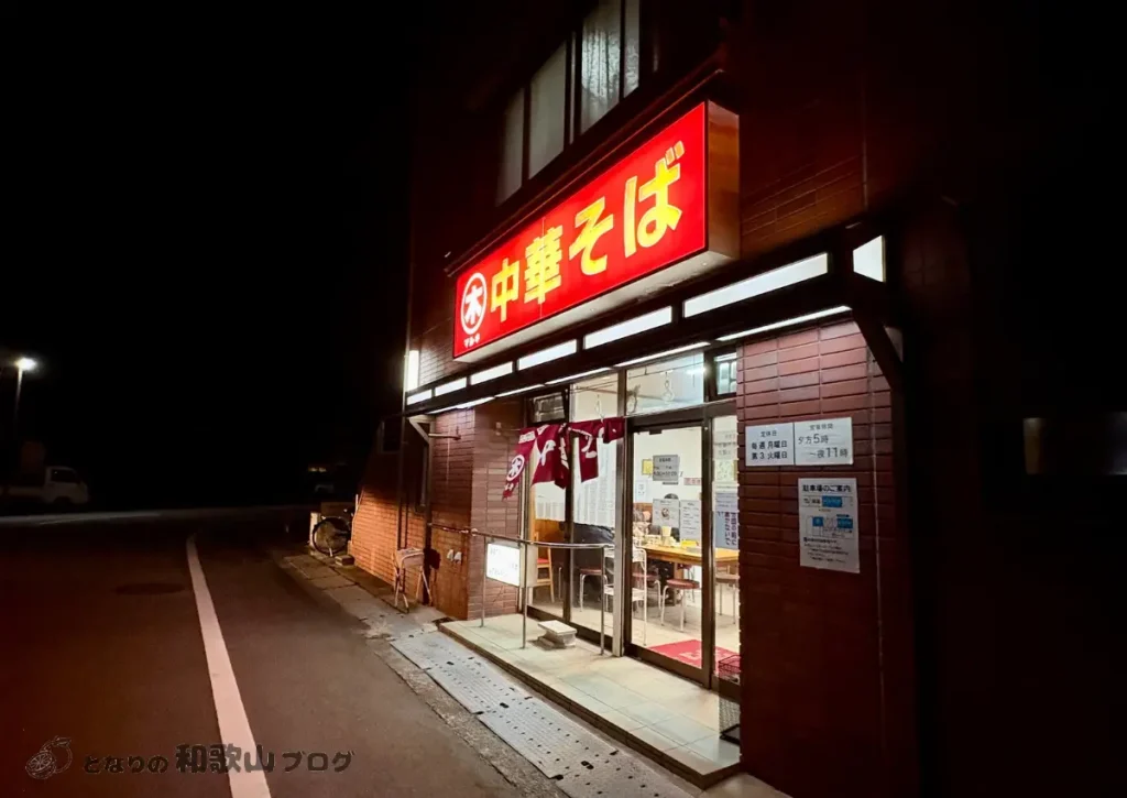 マルキの外観斜めから