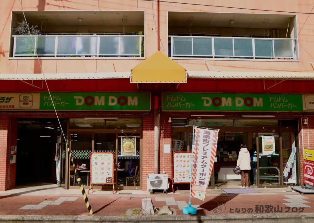 ドムドムハンバーガー海南店の外観_2