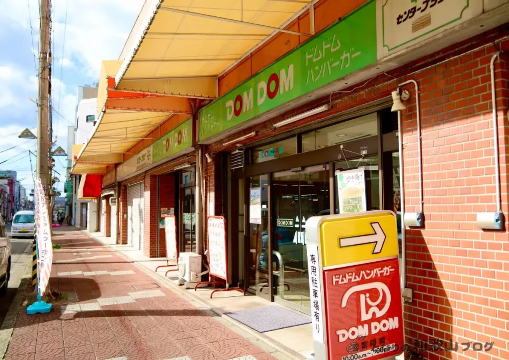 ドムドムハンバーガー海南店の外観