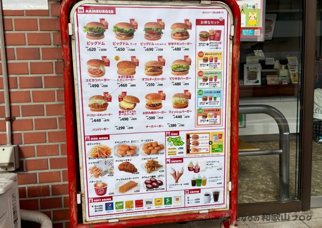 ドムドムハンバーガー海南店のメニュー表